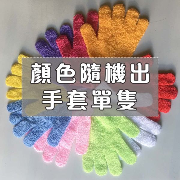 沐浴搓背手套 沐浴手套,搓背手套,洗澡手套,去角質手套,清潔按摩手套,洗澡巾,搓澡手套,洗澡搓背手套,浴室清潔手套