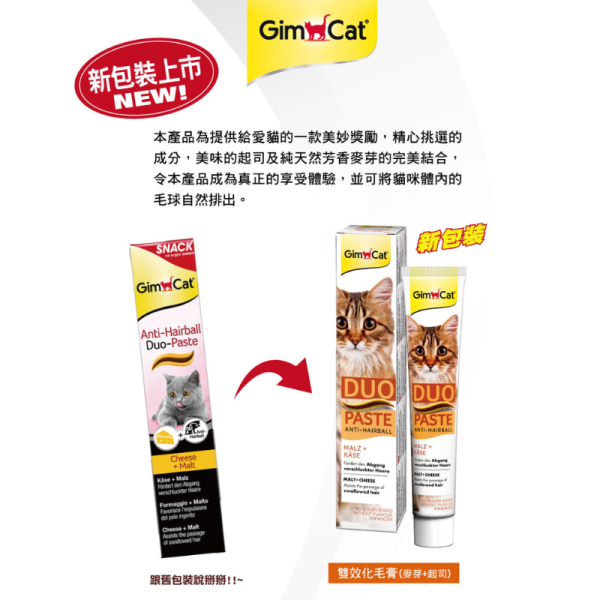 【竣寶 GIMPET 】雙效營養膏 50g｜12種維他命+起司/鮪魚/麥芽化毛 配方 貓咪營養膏 提升免疫力 毛髮亮澤 食慾維持 GIMPET,GimCat,貓營養膏,維他命膏,雙效營養膏,貓化毛膏,起司口味,鮪魚口味,貓免疫力,貓毛髮保健,日常保健,德國貓用品,營養補充