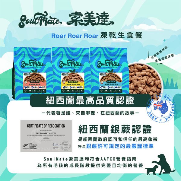 【索美達 Soulmate 】犬凍乾生食餐 20g｜雞肉/草飼牛肉/深海魚｜低溫烘焙｜天然高蛋白 狗糧 零食 主食罐替代 索美達

Soulmate

犬凍乾生食餐

狗狗凍乾零食

狗糧推薦

狗狗主食替代

凍乾雞肉狗糧

草飼牛肉狗糧

深海魚狗糧

高蛋白狗糧

天然無穀狗糧

狗狗健康零食

紐西蘭狗糧
