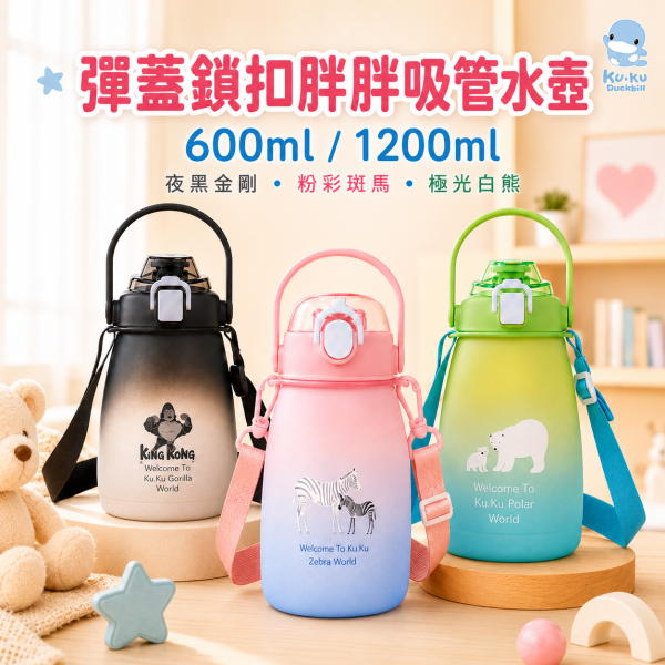 【LocknLock 樂扣樂扣】胖胖Tritan吸管水壺 600ml／1200ml｜彈蓋安全鎖扣｜夜黑金剛／粉彩斑馬／極光白熊 樂扣樂扣水壺、LocknLock水壺、胖胖水壺、Tritan水壺、吸管水壺、大容量水壺、1200ml水壺、600ml水壺、彈蓋水壺、安全鎖扣水壺、運動水壺、學生水壺、夜黑金剛水壺、粉彩斑馬水壺、極光白熊水壺