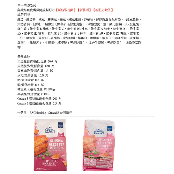【自然平衡 Natural Balance】 低敏無穀貓飼料  4磅｜無穀配方 鹿肉/鴨肉/雞肉/鮭魚｜關節 心血管 腸胃 皮膚保健 自然平衡貓飼料

NB 貓飼料

無穀貓飼料

低敏貓飼料

貓關節保健飼料

貓腸胃保健飼料

貓皮膚保健飼料

單一肉源貓飼料

成貓保健飼料推薦

Natural Balance cat food
