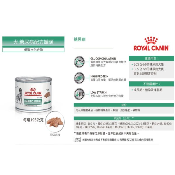 皇家 DS37C 犬糖尿病處方罐頭 195g｜低碳水 高蛋白 血糖管理 犬用處方濕食 犬糖尿病罐頭,
狗糖尿病 吃什麼,
DS37C 罐頭,
皇家糖尿病處方,
狗狗低碳水 濕食,
犬用血糖管理罐頭,
Royal Canin Diabetic,
狗糖尿病 處方濕食