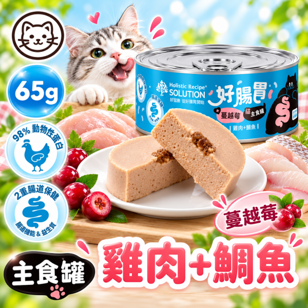 耐吉斯 好腸胃貓 主食罐65g｜幼貓成貓適用｜益生菌益生質｜雞肉+牛奶／雞肉+鮭魚／雞肉+鯛魚｜腸胃保健貓罐頭 耐吉斯,耐吉斯主食罐,耐吉斯貓罐頭,耐吉斯好腸胃,SOLUTION耐吉斯,貓主食罐,貓罐頭,主食罐,成幼貓主食罐,全齡貓主食罐,65g貓罐,好腸胃主食罐,腸胃保健貓罐,雞肉鯛魚貓罐,雞肉鮭魚貓罐,雞肉羊奶貓罐,鮭魚貓罐,鯛魚貓罐,羊奶貓罐,高動物蛋白貓罐,果寡糖貓罐,貓咪濕食,貓濕糧,幼貓主食罐,成貓主食罐