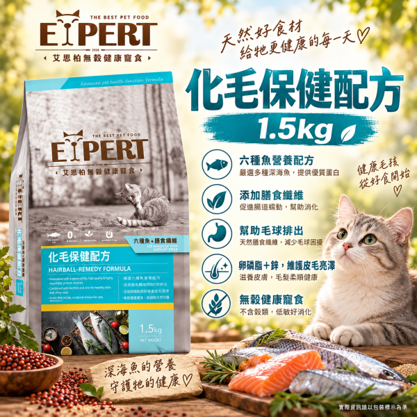 艾思柏 EXPERT 貓飼料 1.5KG艾思柏 貓無穀飼料 化毛 腸胃 熟齡貓 泌尿 紅藜寵食 幼母貓鮭魚 成貓鮪魚 艾思柏貓飼料

無穀貓飼料推薦

室內低卡貓飼料

熟齡貓飼料 Q10

高蛋白貓飼料 鮪魚

幼貓母貓飼料 鮭魚

泌尿道保健貓飼料

腸胃保健貓飼料

化毛貓飼料推薦

紅藜貓飼料