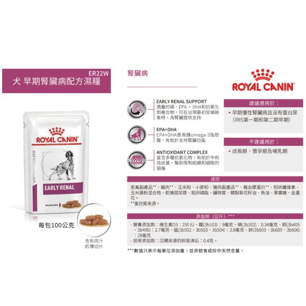 皇家 ER22W 犬早期腎臟病處方濕糧 100g｜Early Renal 腎臟保健 犬用處方食品 Royal Canin ER22W

Early Renal

犬早期腎臟病處方

狗腎臟病初期飲食

犬腎臟保健濕糧

狗腎臟病濕食

皇家腎臟處方

犬用處方食品

狗腎臟病吃什麼
