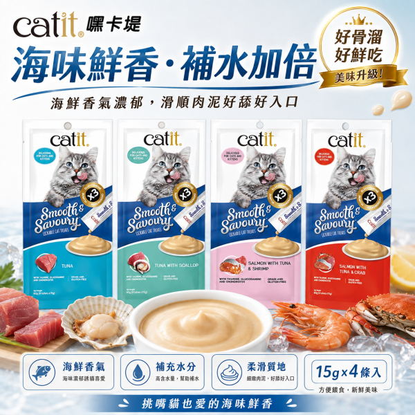 【Catit 嘿卡堤】鮮溜肉泥15g×4入｜貓肉泥 貓零食｜鮪魚・雞肉・鮭魚・干貝・蟹肉・蝦 Catit, 嘿卡堤, Catit鮮溜肉泥, 貓肉泥, 貓條, 貓零食, 貓咪零食, 貓咪肉泥, 鮪魚貓肉泥, 雞肉貓肉泥, 鮭魚貓肉泥, 干貝貓肉泥, 蟹肉貓泥, 蝦肉貓泥, 柴魚貓泥, 全齡貓零食, 15g貓肉泥