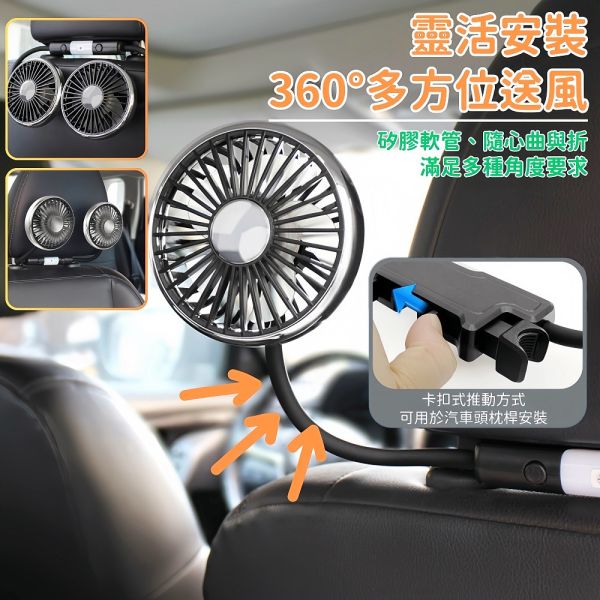 車用雙頭風扇 車用風扇 車用電風扇 汽車風扇 後座風扇 車用排風扇 桌面電風扇 椅背風扇 車用雙頭風扇,汽車電風扇,後座排風扇,椅背夾式風扇,USB車載風扇,車內降溫風扇,汽車風扇,雙頭車載風扇,夾式車用風扇
