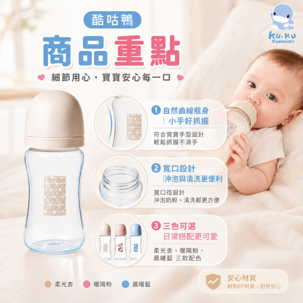 KUKU PLUS 酷咕鴨　印記PP寬口奶瓶 240ml／300ml｜嬰兒奶瓶 新生兒奶瓶｜柔光杏／暖陽粉／晨曦藍 KUKU PLUS印記PP奶瓶、酷咕鴨印記奶瓶、酷咕鴨PP寬口奶瓶240ml、酷咕鴨PP寬口奶瓶300ml、新生兒PP奶瓶推薦、寬口奶瓶推薦、嬰兒奶瓶推薦