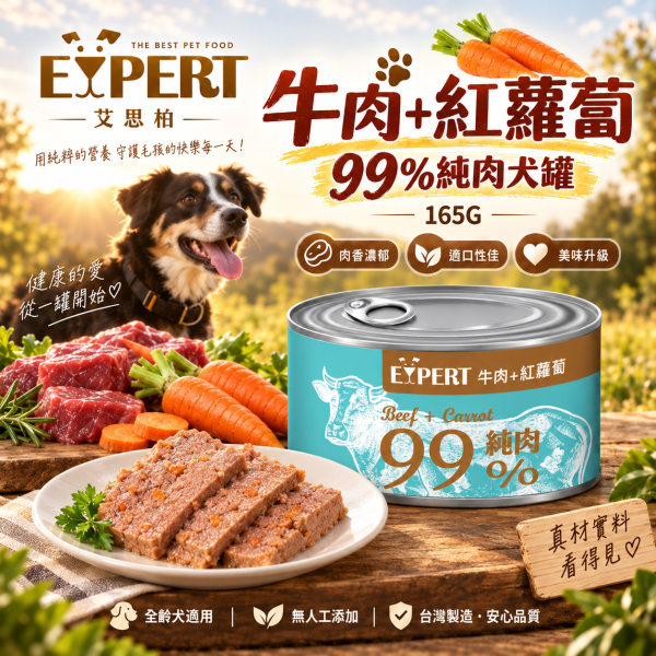 艾思柏 EXPERT 健康寵食 99%純肉犬罐 165G 犬罐 狗罐 副食罐 純肉狗罐 嫩骨雞排丁 雞肝 羊肉 牛肉 雞肉 無穀副食罐 天然肉塊 艾思柏狗罐頭、犬罐頭推薦、狗副食罐、無穀狗罐頭、天然肉塊狗罐、雞肉狗罐頭、牛肉狗罐頭、羊肉狗罐頭、拌糧狗罐、寵物罐頭批發、狗狗愛吃的罐頭、165g狗罐頭
