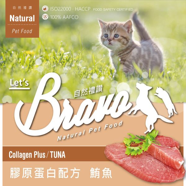 Bravo 自然禮讚 貓飼料 1.5KG 膠原蛋白配方  幼母貓/鮭魚/鮪魚｜貓咪成長保健糧 Bravo 自然禮讚 貓飼料

膠原蛋白配方 貓糧

幼貓飼料 推薦

懷孕母貓飼料

鮭魚貓飼料 1.5kg

鮪魚貓飼料 小包裝

幼母貓營養配方

貓咪毛髮保健飼料

消化保健 貓飼料

Cat Food Collagen Plus