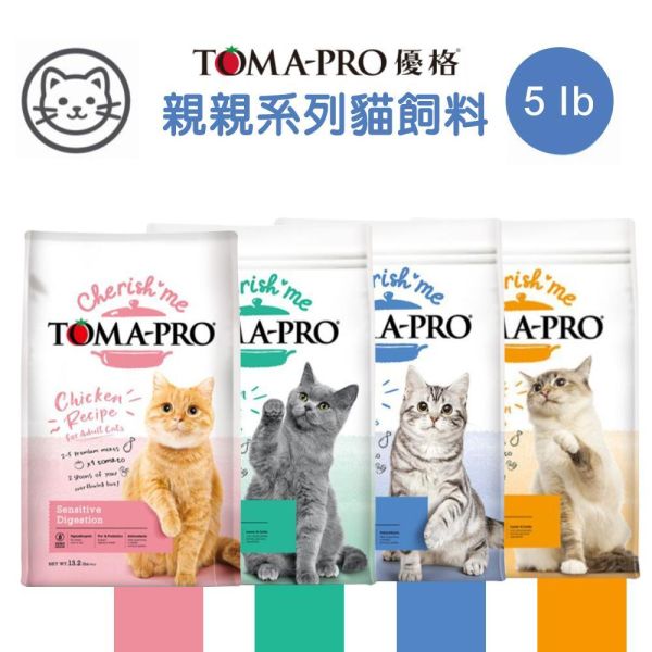 【TOMA-PRO優格】親親系列 5磅-成貓泌尿保健 敏感腸胃  高肉量配方 優格貓飼料

親親貓飼料

TOMA-PRO 貓糧

無穀貓飼料推薦

化毛配方貓飼料

室內貓體重管理

高肉量貓飼料

泌尿保健貓飼料

腸胃配方貓糧

成貓乾糧推薦

全齡貓飼料

低敏無穀貓糧