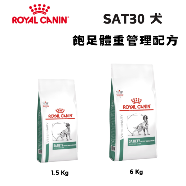 皇家  SAT30 犬飽足感體重管理處方乾糧｜Satiety 體重控制配方｜1.5KG／6KG 狗狗減肥飼料

狗狗飽足感飼料

狗狗控制體重飼料推薦

皇家飽足感狗飼料

Royal Canin SAT30

減重犬飼料品牌

狗狗控制食慾飼料

狗減肥吃什麼

高纖狗飼料

體重管理狗飼料
