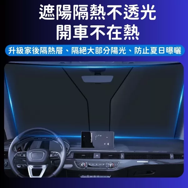 汽車遮陽板 汽車遮陽板,前擋遮陽罩,車用遮陽簾,遮陽擋,汽車遮陽用品,防曬隔熱板,車內降溫用品,遮陽布,遮陽網,汽車用品