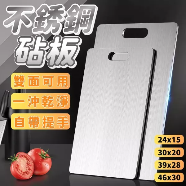 不鏽鋼砧板 