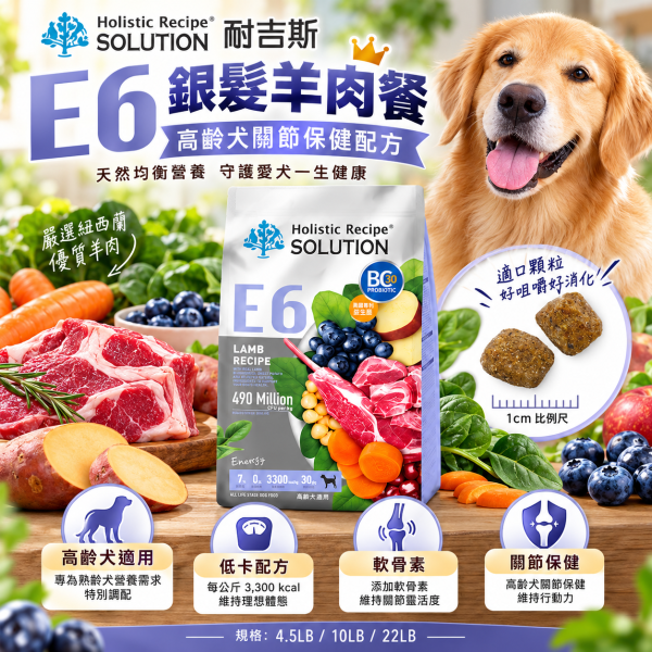 【耐吉斯】E系列無穀犬糧22LB｜E2小顆粒/E3大顆粒/E6高齡關節 耐吉斯,耐吉斯狗飼料,SOLUTION耐吉斯,耐吉斯犬糧,耐吉斯E系列,狗飼料22LB,狗飼料22磅,犬糧22磅,狗飼料10kg,無穀狗飼料,無穀犬糧,成犬飼料,高齡犬飼料,熟齡犬飼料,羊肉狗飼料,羊肉犬糧,小顆粒狗飼料,大顆粒狗飼料,E2狗飼料,E3狗飼料,E6狗飼料,關節保健狗飼料,高齡犬關節保健,葡萄糖胺狗飼料,軟骨素狗飼料,BC30益生菌,益生菌狗飼料