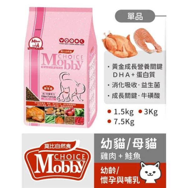 莫比貓用飼料7.5kg 低卡 / 化毛 / 挑嘴 /【幼母貓】 莫比貓飼料7.5kg, Mobby無穀貓糧, 成貓低卡飼料, 幼母貓飼料, 化毛飼料推薦, 挑嘴貓飼料, 大包裝貓飼料, 高纖貓糧, 排毛貓糧, 體重控制貓飼料, 無穀天然貓糧, 長毛貓專用, 牛磺酸貓飼料, 益生菌貓飼料, 台灣熱銷貓糧, CNS認證飼料, 成貓功能型飼料, 大型貓飼料, 絲蘭萃取消臭, DHA補腦貓糧