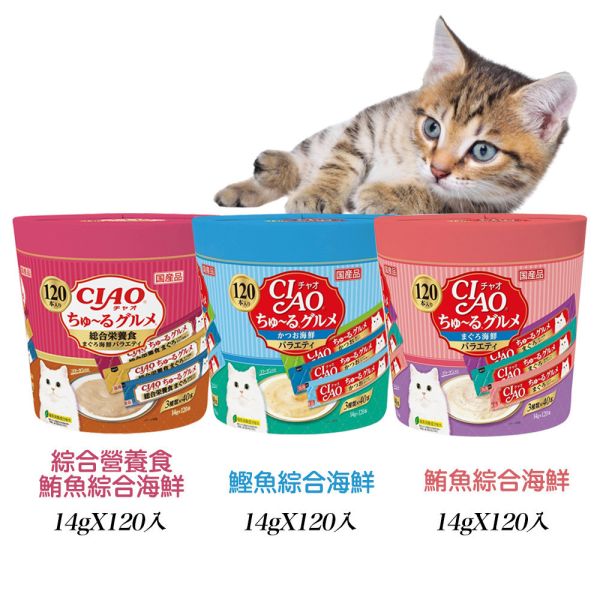 【CIAO 啾嚕】肉泥 120入 日本原裝進口｜貓肉泥 化毛配方 雞肉 鮪魚 鰹魚 海鮮 綜合營養 貓咪零食 主食補充 CIAO肉泥, CIAO啾嚕肉泥, 貓咪肉泥, 貓零食, 日本進口貓肉泥, 貓咪化毛配方, 鮪魚肉泥, 雞肉肉泥, 鰹魚肉泥, 海鮮貓零食, 貓咪營養補充, 貓咪高適口性零食, 貓咪補水肉泥, 貓咪獎勵零食, 貓咪保健零食