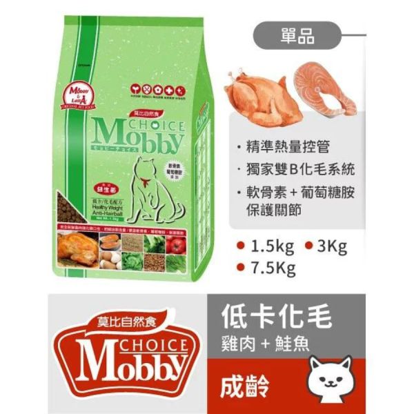 莫比貓用飼料7.5kg 低卡 / 化毛 / 挑嘴 /【幼母貓】 莫比貓飼料7.5kg, Mobby無穀貓糧, 成貓低卡飼料, 幼母貓飼料, 化毛飼料推薦, 挑嘴貓飼料, 大包裝貓飼料, 高纖貓糧, 排毛貓糧, 體重控制貓飼料, 無穀天然貓糧, 長毛貓專用, 牛磺酸貓飼料, 益生菌貓飼料, 台灣熱銷貓糧, CNS認證飼料, 成貓功能型飼料, 大型貓飼料, 絲蘭萃取消臭, DHA補腦貓糧