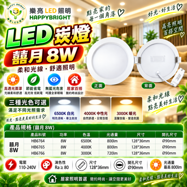 樂亮 LED崁燈 15W 囍月 15公分開孔 白光6500K/自然光4000K/黃光3000K 樂亮崁燈,樂亮LED崁燈,HappyBright崁燈,囍月崁燈,囍月15W崁燈,LED崁燈,15W崁燈,15公分崁燈,15cm崁燈,LED嵌燈,嵌燈,15W LED崁燈,開孔15cm崁燈,開孔150mm崁燈,白光崁燈,自然光崁燈,中性光崁燈,黃光崁燈,6500K崁燈,4000K崁燈,3000K崁燈,客廳崁燈,房間崁燈,臥室崁燈,餐廳崁燈,天花板崁燈,LED天花板燈,CNS崁燈