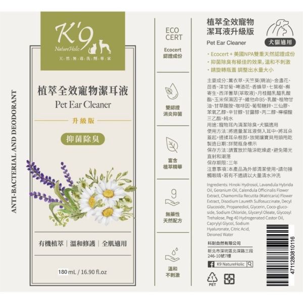 【 K'9 Nature Holic】 全效潔耳液 180ml｜天然草本配方 寵物潔耳液 狗狗貓咪洗耳液 溫和抗菌除臭 K9潔耳液,K9 Nature Holic,寵物潔耳液,狗狗潔耳液,貓咪潔耳液,寵物洗耳液,天然潔耳液,低敏潔耳液,防耳蟎,抗菌潔耳液,寵物耳道清潔,犬貓耳朵清潔液,草本潔耳液