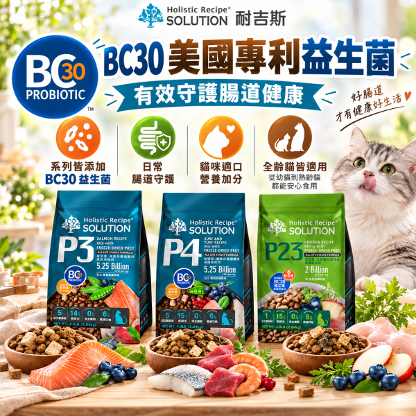 【耐吉斯】P系列無穀凍乾貓糧4.5LB｜P3鮭魚/P4海陸/P23雞肉 全齡貓 耐吉斯,耐吉斯貓飼料,SOLUTION耐吉斯,耐吉斯貓糧,耐吉斯P系列,耐吉斯凍乾貓糧,凍乾貓飼料,凍乾貓糧,無穀貓飼料,無穀貓糧,全齡貓飼料,全齡貓糧,貓飼料4.5LB,貓糧4.5LB,貓飼料2.04kg,P3鮭魚餐,P4海陸餐,P23雞肉餐,鮭魚貓飼料,海陸貓飼料,雞肉貓飼料,凍乾多拼貓糧,凍乾填心貓糧,主食凍乾貓飼料,BC30益生菌,益生菌貓飼料,高蛋白貓飼料,貓咪凍乾