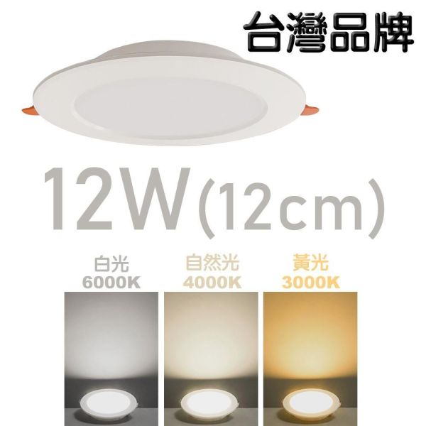 索雷特照明 LED崁燈 7.5cm 9cm 12cm 15cm 20cm 白光 自然光 暖光 節能護眼崁燈 索雷特崁燈,LED崁燈,LED嵌燈,嵌入式崁燈,崁燈推薦,7.5公分崁燈,9公分崁燈,12公分崁燈,15公分崁燈,20公分崁燈,5W崁燈,9W崁燈,12W崁燈,15W崁燈,33W崁燈,白光6000K,自然光4000K,暖光3000K,節能崁燈,護眼崁燈,房間崁燈,客廳崁燈,商用崁燈
