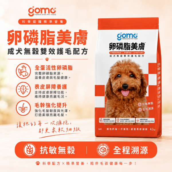 【GOMO】犬用機能保健乾糧 1.8kg｜幼犬・成犬・熟齡犬｜無穀低敏・腸胃保健・關節護動・卵磷脂美膚 GOMO, GOMO狗飼料, GOMO犬用乾糧, GOMO機能乾糧, 狗飼料推薦, 幼犬飼料, 成犬飼料, 熟齡犬飼料, 無穀狗飼料, 低敏狗飼料, 機能狗飼料, 犬用保健飼料, 腸胃保健狗飼料, 關節保養狗飼料, 皮毛保健狗飼料, 美膚狗飼料, 卵磷脂狗飼料, 熟齡犬保健飼料, 幼犬成長飼料, 狗乾糧1.8kg