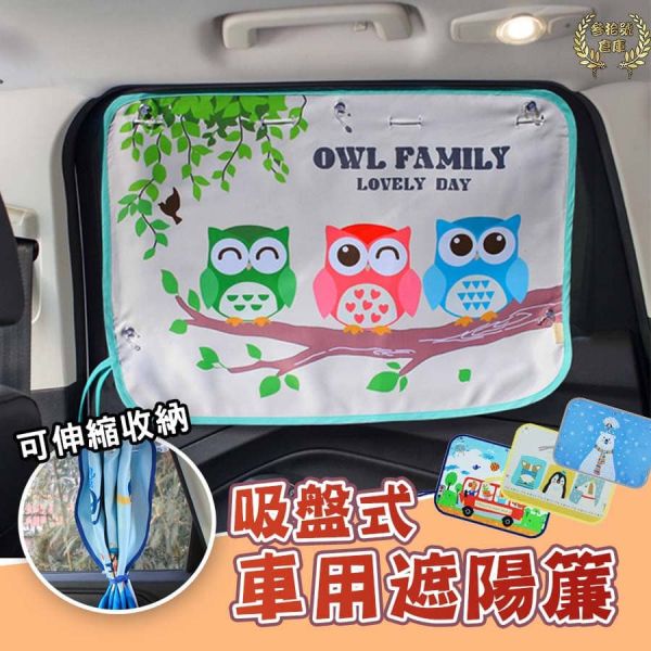 車用卡通吸盤式遮陽簾 