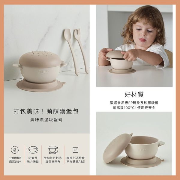 小獅王辛巴  Simba 美味漢堡吸盤碗 吸盤碗 美味學習叉匙組 學習餐具 兒童學習碗 小獅王辛巴,Simba,吸盤碗,嬰兒碗,副食品碗,兒童餐具,學習餐具,寶寶餐具,防滑碗,幼兒吸盤碗