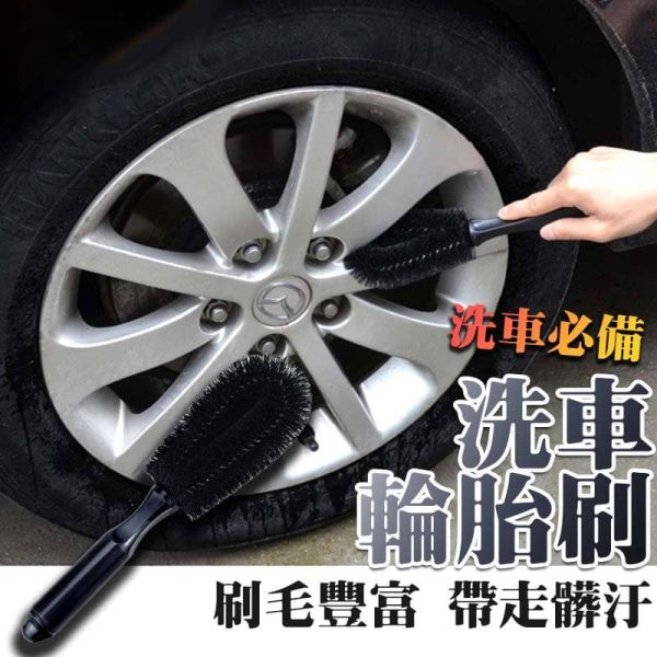 洗車輪胎刷 輪胎刷,輪框刷,鋼圈刷,汽車清潔刷,洗車工具,輪胎清潔刷,汽車美容工具,輪胎刷具,鋼圈清潔刷