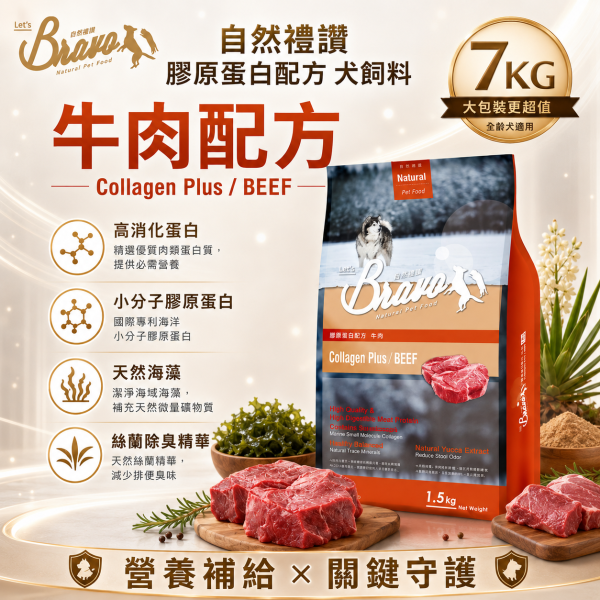 【Bravo 自然禮讚】犬飼料 7KG｜膠原蛋白配方｜牛肉／羊肉｜成犬日常營養狗糧 Bravo 自然禮讚 狗飼料

膠原蛋白配方 犬糧

成犬狗飼料 7kg

羊肉狗飼料 推薦

牛肉狗飼料 7公斤

關節保健 狗糧

中大型犬 狗飼料

狗飼料大包裝推薦

毛髮亮麗 狗糧

全齡犬保健配方
