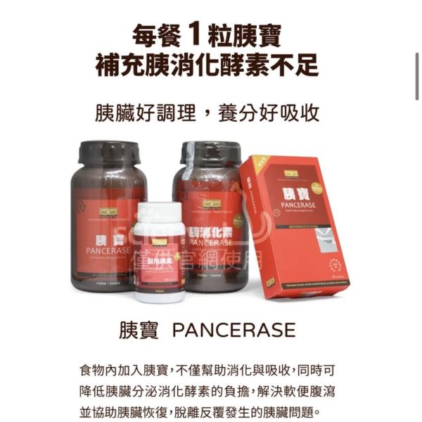 【賽恩威特】 胰寶 PANCREASE 30粒｜犬貓胰臟保健 消化酵素補充 幫助吸收 改善軟便 維持腸胃健康 賽恩威特,胰寶,Pancrease,胰臟保健,犬貓酵素,腸胃保健,狗胰臟保健,貓胰臟保健,消化酵素,營養吸收,胰臟功能不全,軟便改善