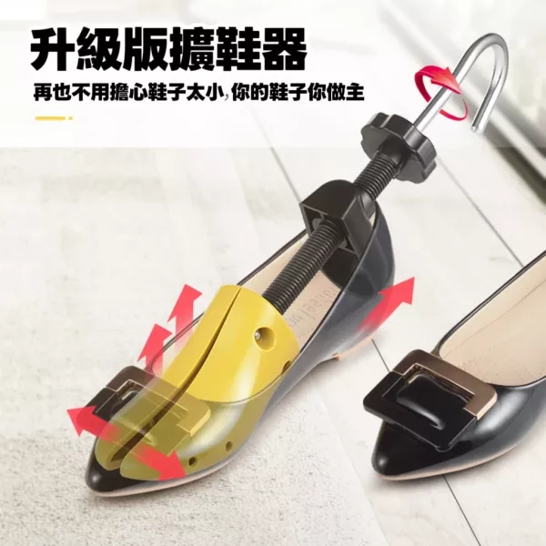 可調式擴鞋器 