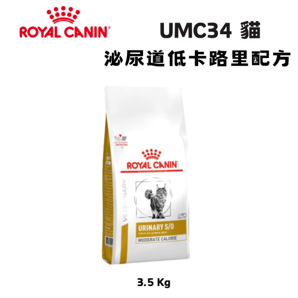 皇家  UMC34 貓泌尿道低卡路里處方乾糧｜Urinary S/O Moderate Calorie 結石管理配方｜3.5KG 貓泌尿道低卡飼料

貓結石低熱量飼料

Royal Canin UMC34

貓 Urinary S/O 低卡

貓尿結石 體重控制

貓下泌尿道處方飼料

貓肥胖 泌尿道管理