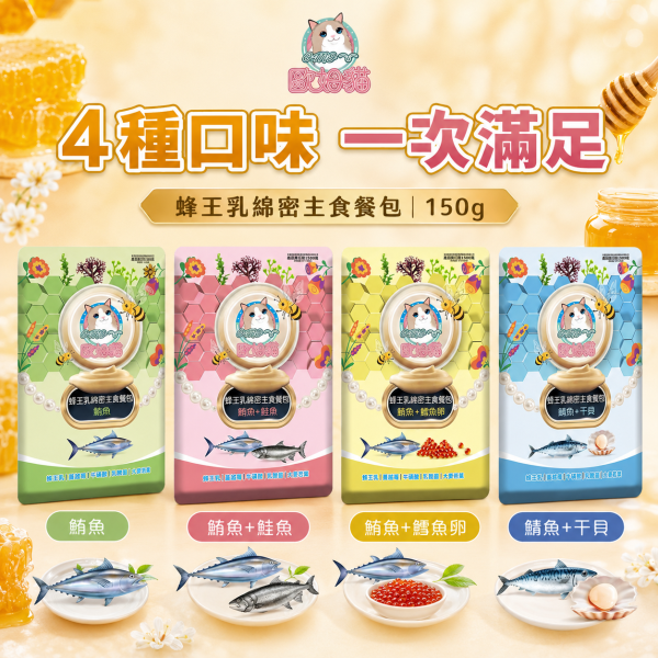【歐姆貓 OMO】蜂王乳主食餐包60g｜貓主食濕食｜鮪魚・干貝・鱈魚卵・鮭魚 全齡貓 歐姆貓, OMO, 蜂王乳主食餐包, 貓主食餐包, 貓餐包, 貓濕食, 貓主食, 全齡貓主食, 鮪魚貓主食, 鮭魚貓餐包, 干貝貓餐包, 鱈魚卵貓餐包, 挑嘴貓主食, 貓咪補水餐包, 60g貓餐包