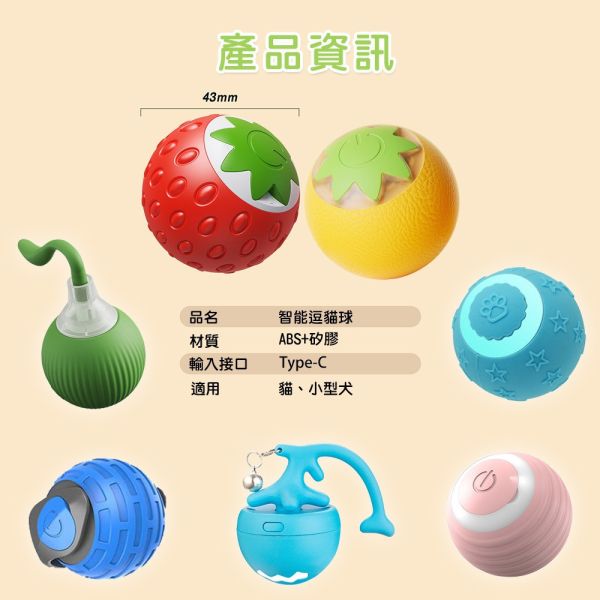 智能逗貓球 自動滾動貓玩具｜星星草莓款 可充電互動滾球 貓草誘引球 電動逗貓滾球 智能感應滾動球 逗貓球,智能逗貓球,自動滾動貓玩具,會滾動的逗貓球,滾動貓球,自動貓玩具,電動貓玩具,智能貓玩具,貓咪玩具,貓草球,貓互動玩具,貓滾球玩具,USB充電逗貓球,貓咪放電玩具,寵物互動球,防撞逗貓球
