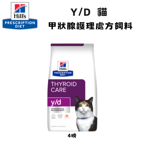 Hill’s 希爾思 處方貓飼料 y/d 甲狀腺護理 4磅｜低碘配方｜甲狀腺功能管理｜獸醫推薦 Hill’s 希爾思 y/d

希爾思 處方貓飼料

貓 y/d 甲狀腺

貓 甲狀腺 護理 飼料

貓 低碘 配方

貓 甲狀腺 功能 管理

Hill’s Prescription Diet y/d

獸醫推薦 貓用處方飼料