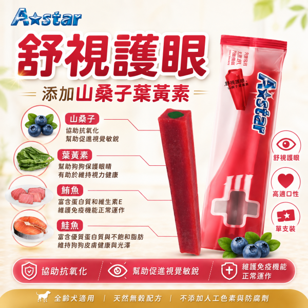 【A star】MV星型螺旋潔牙棒40g｜狗狗潔牙零食・耐咬磨牙棒｜亮毛護膚／健腸整胃／舒視護眼 狗狗潔牙棒推薦
耐咬狗潔牙棒
小型犬潔牙棒
成犬潔牙零食
狗口腔清潔零食
狗狗磨牙潔牙零食
機能型狗零食
亮毛護膚狗零食
健腸整胃狗零食
護眼狗零食
螺旋潔牙棒
星型潔牙棒
狗零食40g
單支裝潔牙棒