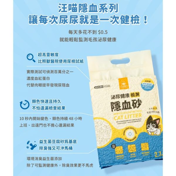 【汪喵星球】 泌尿健康檢測隱血砂 條型豆腐砂 2.7kg 汪喵星球, 隱血砂, 泌尿檢測貓砂, 健康檢測貓砂, 豆腐砂推薦, 豆腐砂 2.7kg, 貓砂 健康檢測, 泌尿道貓砂, 隱血檢測砂, 凝結力強貓砂, 低粉塵貓砂, 除臭貓砂, 貓咪泌尿健康