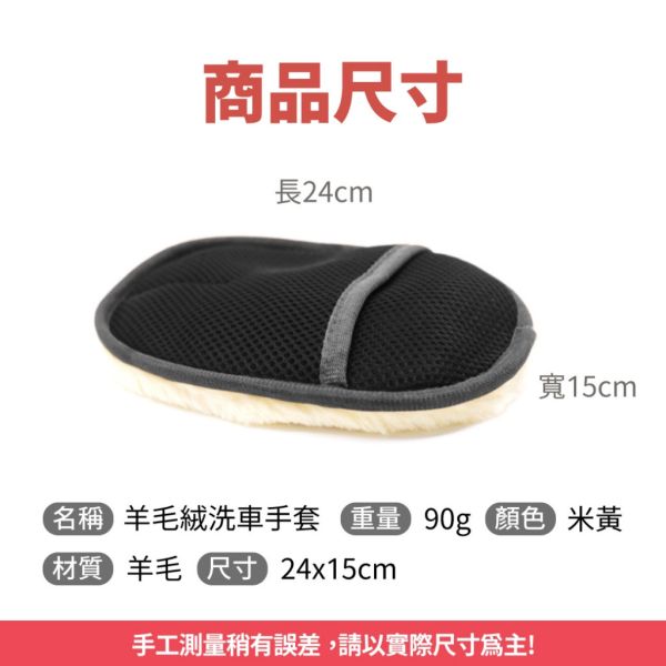 羊毛絨洗車手套 羊毛絨洗車手套 洗車海綿手套 洗車清潔手套 加厚洗車手套 短毛洗車手套 洗車工具 汽車清潔手套 洗車配件 洗車用品 洗車去污手套