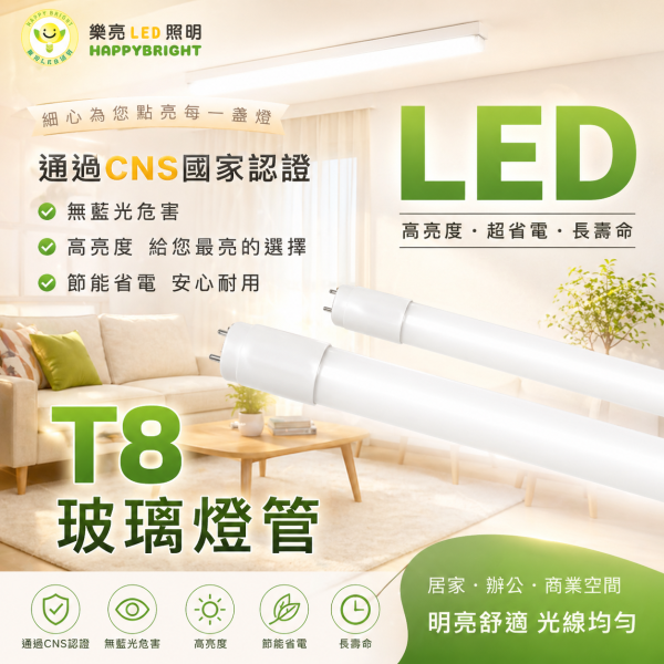 樂亮 T8 LED燈管｜CNS認證｜1尺2尺3尺4尺｜5W/10W/15W/20W｜白光/自然光/暖光｜高亮節能日光燈管 T8 LED燈管
LED日光燈管
T8燈管推薦
LED燈管1尺2尺3尺4尺
節能燈管
高亮LED燈管
日光燈替換LED
辦公室燈管
LED照明燈管
白光燈管