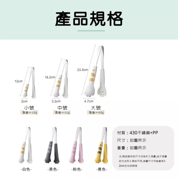 貓爪不鏽鋼食物夾 