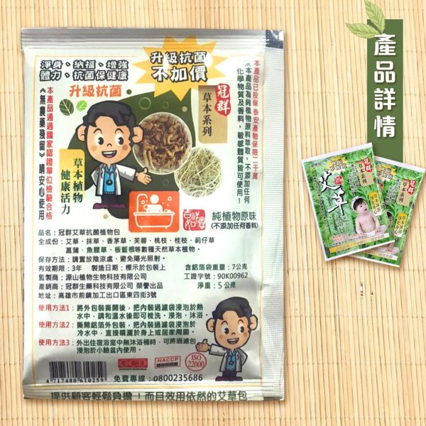 冠群艾草沐浴包 泡澡 泡腳 淨身包 足浴包 洗澡包 台灣製造 冠群艾草沐浴包,泡澡沐浴包,泡腳足浴包,淨身沐浴包,台灣製造沐浴包,艾草足浴包,養生泡澡包,草本沐浴包,艾草泡腳包