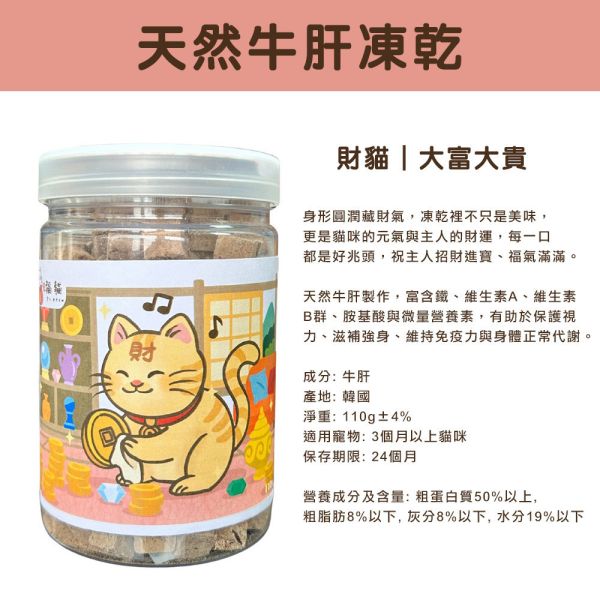 大吉福貓凍乾 貓咪迷你凍乾 福貓凍乾 大吉福貓 新鮮雞肉 鮭魚 鱈魚 柳葉魚 牛肝 凍乾 天然原肉 罐裝凍乾 大吉福貓凍乾

貓咪凍乾零食

牛肝凍乾 貓

鮭魚凍乾 貓

雞肉凍乾 貓

鱈魚凍乾 貓

高蛋白貓零食

天然無添加貓零食

罐裝貓咪凍乾

冷凍乾燥貓零食