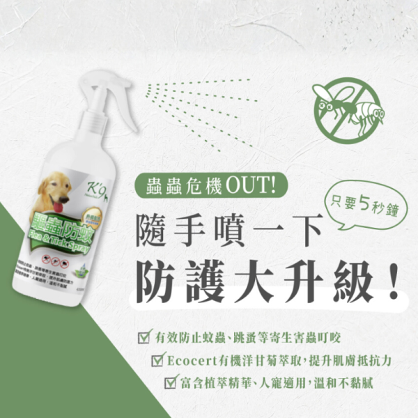 【 K'9 Nature Holic】 草本驅蟲防蚊噴霧 400ml｜天然有機配方 寵物防護噴霧 狗狗防蚤防蟎 貓咪防蚊驅蟲推薦 K9 Nature Holic,K9防蚊噴霧,草本驅蟲噴霧,寵物防蚊噴霧,狗狗防蚤噴霧,狗狗防蟎噴霧,貓咪防蚊噴霧,天然驅蟲噴霧,寵物防護噴霧,有機防蚤噴霧,寵物除蟎噴霧,寵物防蚤防蟎
