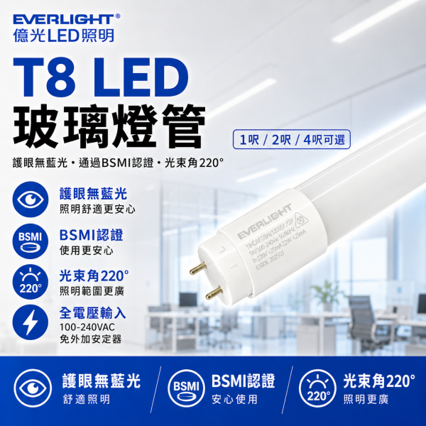 億光 T8 LED燈管 1尺5W 2尺10W 4尺20W 燈管 日光燈管 間接照明 玻璃燈管 日光燈 T8燈管, LED燈管, 億光燈管, 日光燈管, 玻璃燈管, 1尺燈管, 2尺燈管, 4尺燈管, 節能燈管, 無藍光燈管, 室內照明燈管, 白光燈管, 自然光燈管, 暖光燈管, BSMI認證燈管, 高亮燈管, 全電壓燈管, 直管LED燈, 居家燈管, 商用照明LED