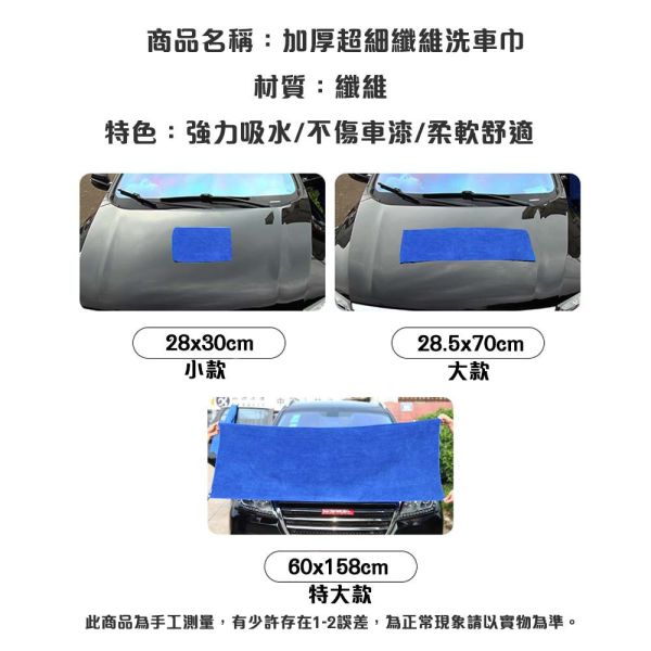 加厚超細纖維洗車巾 加厚超細纖維洗車巾,擦車布,吸水抹布,洗車布,纖維布,吸水布,洗車擦拭布,加厚洗車巾,不傷車漆抹布