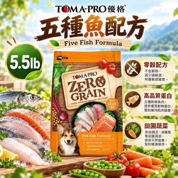 【TOMA-PRO優格】優格-無穀全齡犬5種魚  5.5磅 體重管理 敏感 護毛 優格狗飼料, TOMA-PRO, 無穀狗糧, 全齡犬飼料, 狗飼料推薦, 低敏狗糧, 狗飼料護毛, 體重管理狗飼料, 羊鮭狗糧, 深海魚狗飼料, 無穀全齡犬, 室內犬飼料, 狗飼料5.5磅