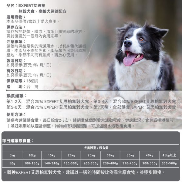 艾思柏 EXPERT 犬飼料  艾思柏狗 6KG 無穀飼料 鹿肉 羊肉 高齡犬 皮毛 & 紅藜天然犬糧  幼.成犬 艾思柏 犬飼料, 艾思柏 狗飼料, 無穀犬糧, 犬用低卡飼料, 犬用高齡保健, 犬用毛皮照護, 犬用鹿肉飼料, 犬用羊肉飼料, 犬用雞肉飼料, 紅藜犬糧, 小顆粒犬糧, 中顆粒犬糧