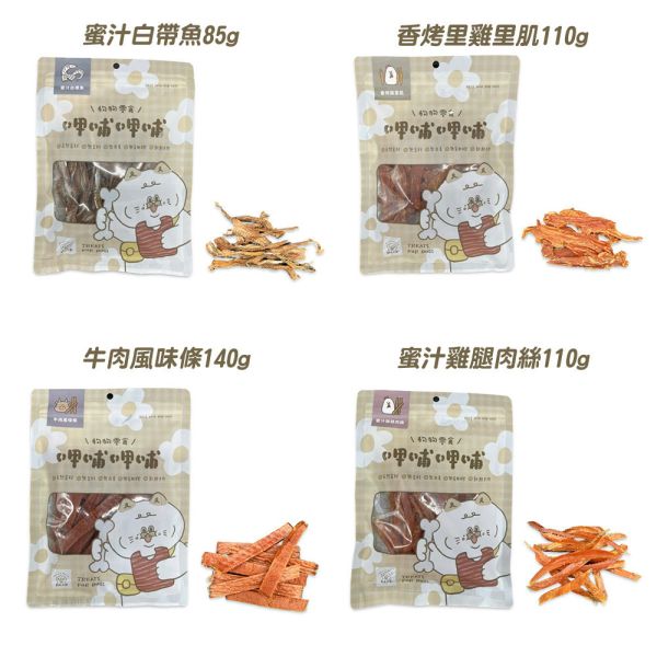 呷哺呷哺 犬零食 犬肉條 牛肉 雞肉 雞胗 等多種 天然零食 寵物肉乾狗零食 寵物零食 多種口味 呷哺呷哺狗零食

狗零食推薦

天然狗零食

高蛋白狗零食

無添加狗零食

牛肉狗零食

雞肉狗零食

鴨肉狗零食

魚肉狗零食

鮭魚狗零食

鮪魚狗零食

訓練獎勵零食

狗狗健康零食